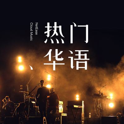 北凉歌